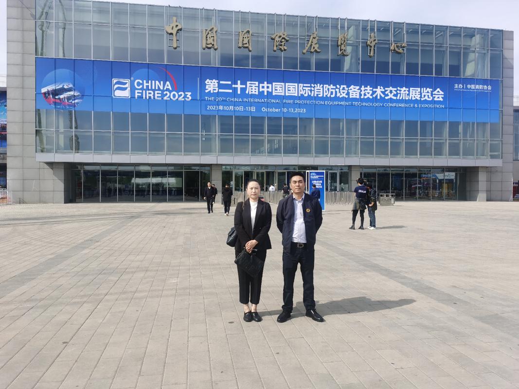 国安产业发展集团应邀出席二十届中国国际消防设备技术交流展览会